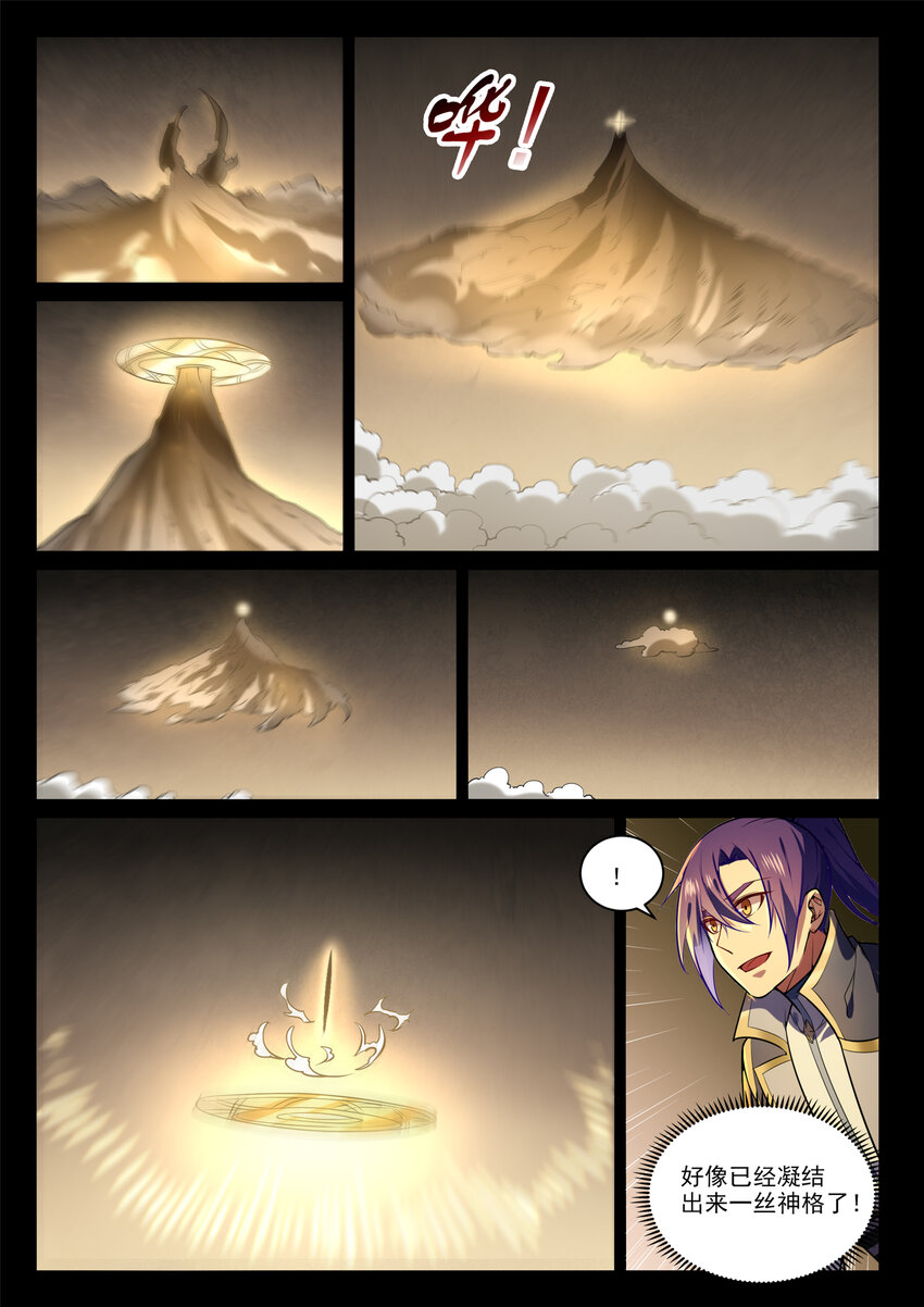 百万新娘之爱无悔电视剧漫画,第854话 神格初凝2图