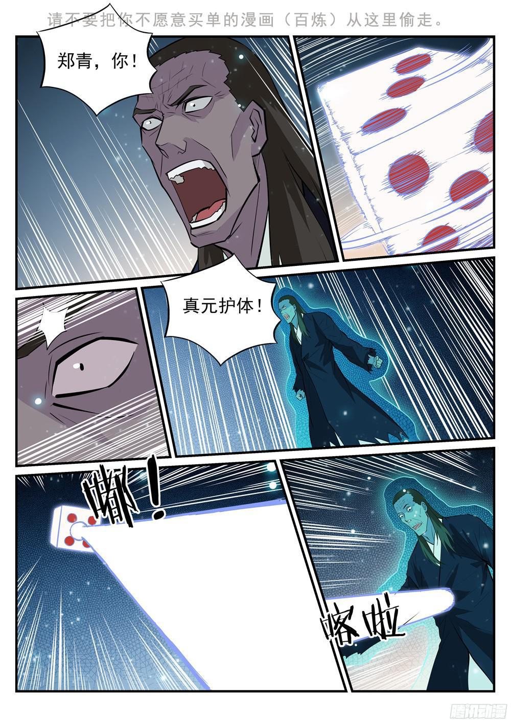 百万新娘之爱无悔电视剧漫画,第209话 清目灵瞳2图