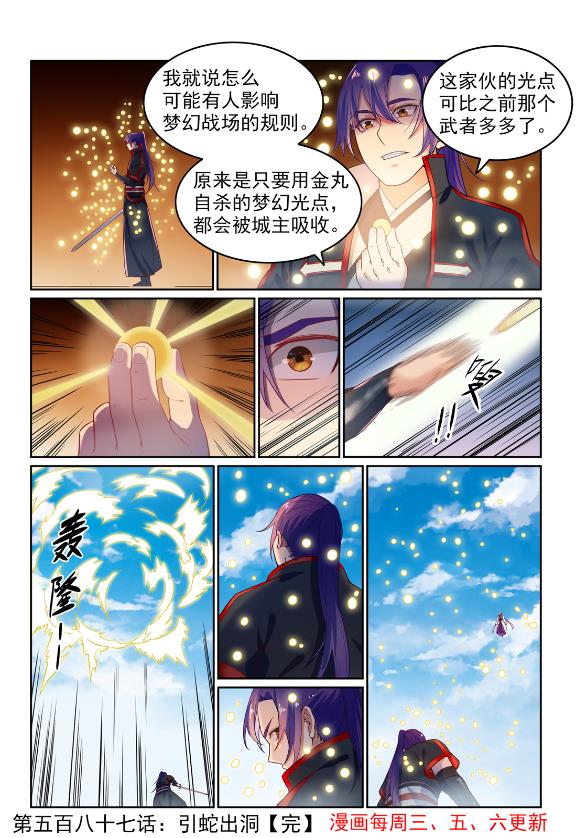 百链成仙漫画,第587话 引蛇出洞2图