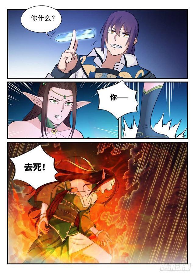 百链成神漫画,第255话 始料未及1图