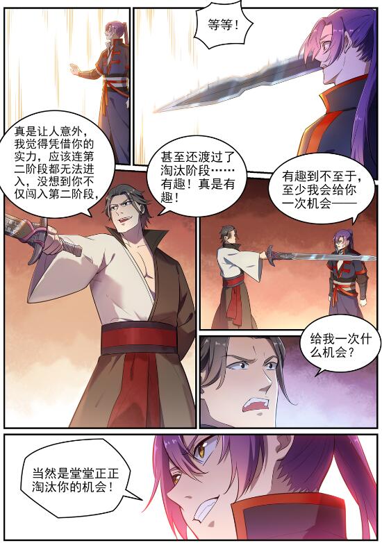 百链成神漫画,第642话 灿若羣星2图