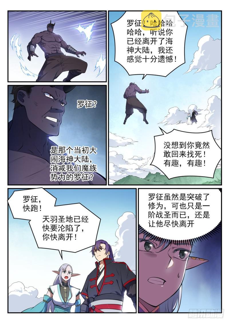 百香果功效与作用漫画,第456话 趁人之危2图