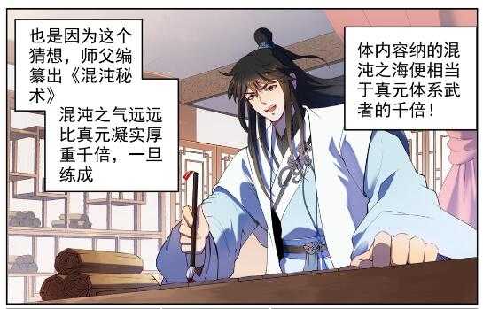 百万新娘漫画,第569话 反败爲胜2图