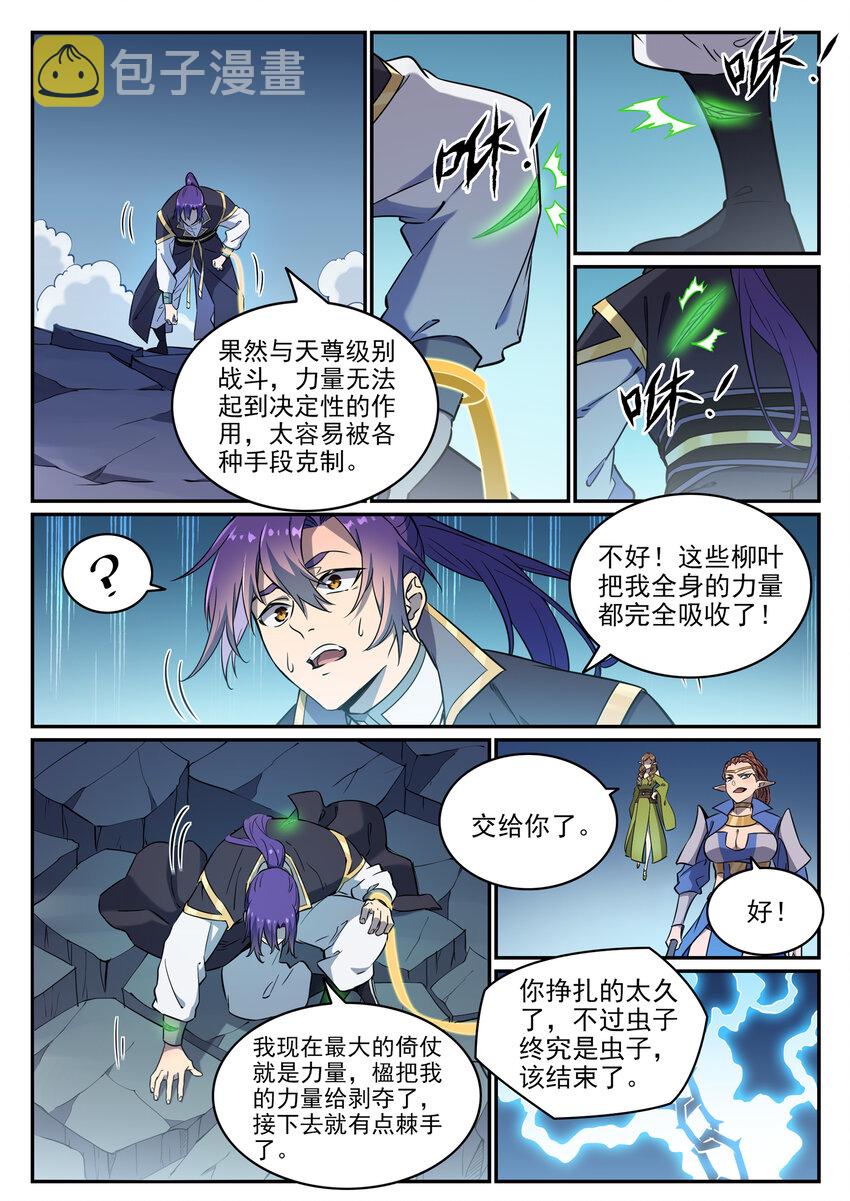 百度贴吧漫画,第788话 洞玄圣雷1图