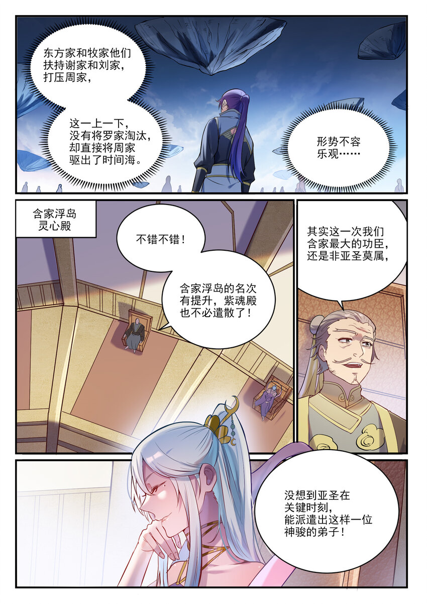 百草枯漫画,第896话 黑色之力1图