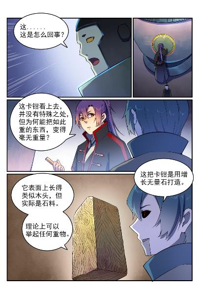 百战天狼39集全观看漫画,第571话 梦幻战场1图