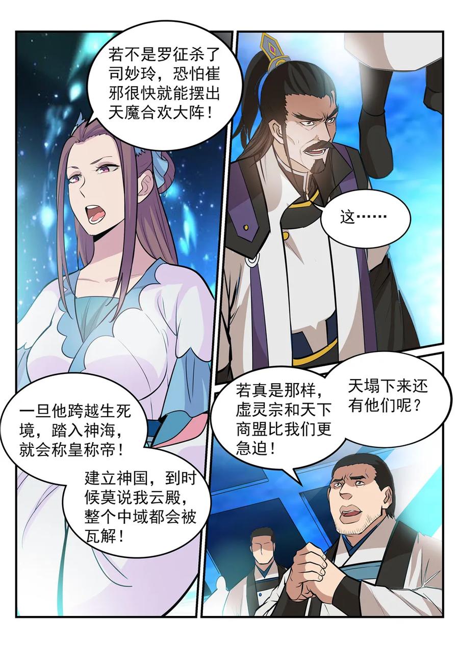 百万新娘漫画,第191话 力排非议1图