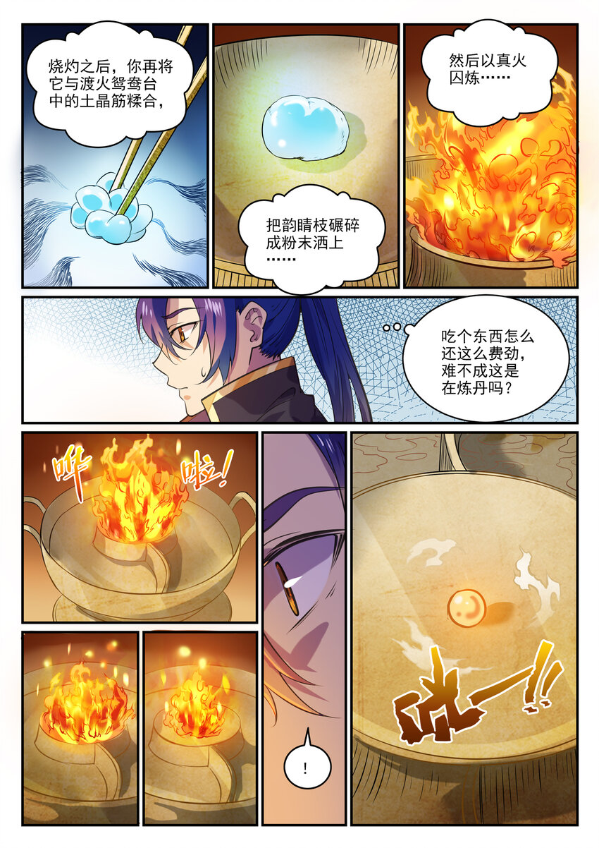 百链成仙漫画,第851话 千金赌斗2图