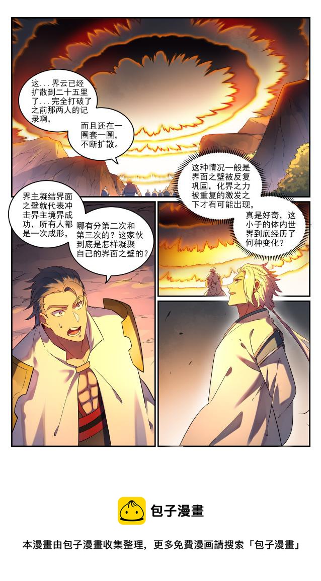 百万新娘之爱无悔电视剧漫画,第763话 回归寰宇1图