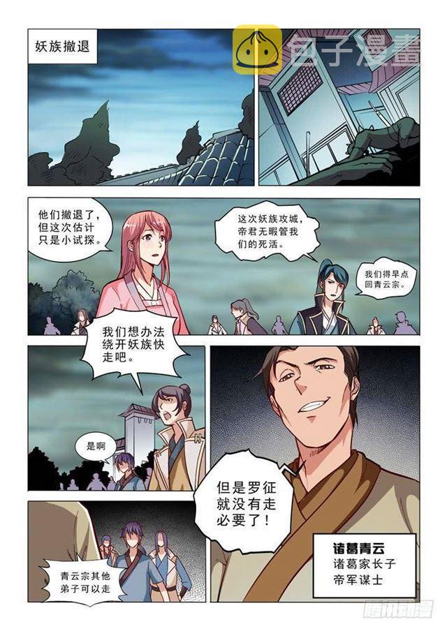 百香果功效与作用漫画,第32话 诸葛青云2图