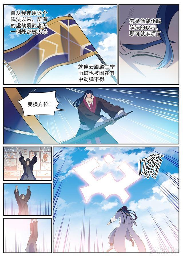 百链成仙漫画,第337话 重归於好1图