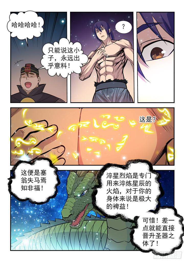 百万新娘漫画,第205话 翠星烈焰2图