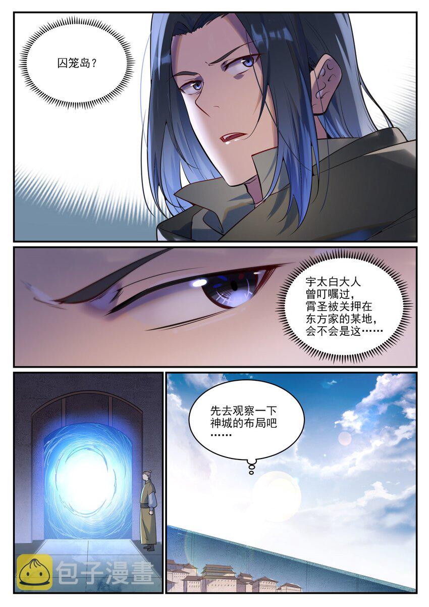 百草枯漫画,第923话 举贤荐能1图