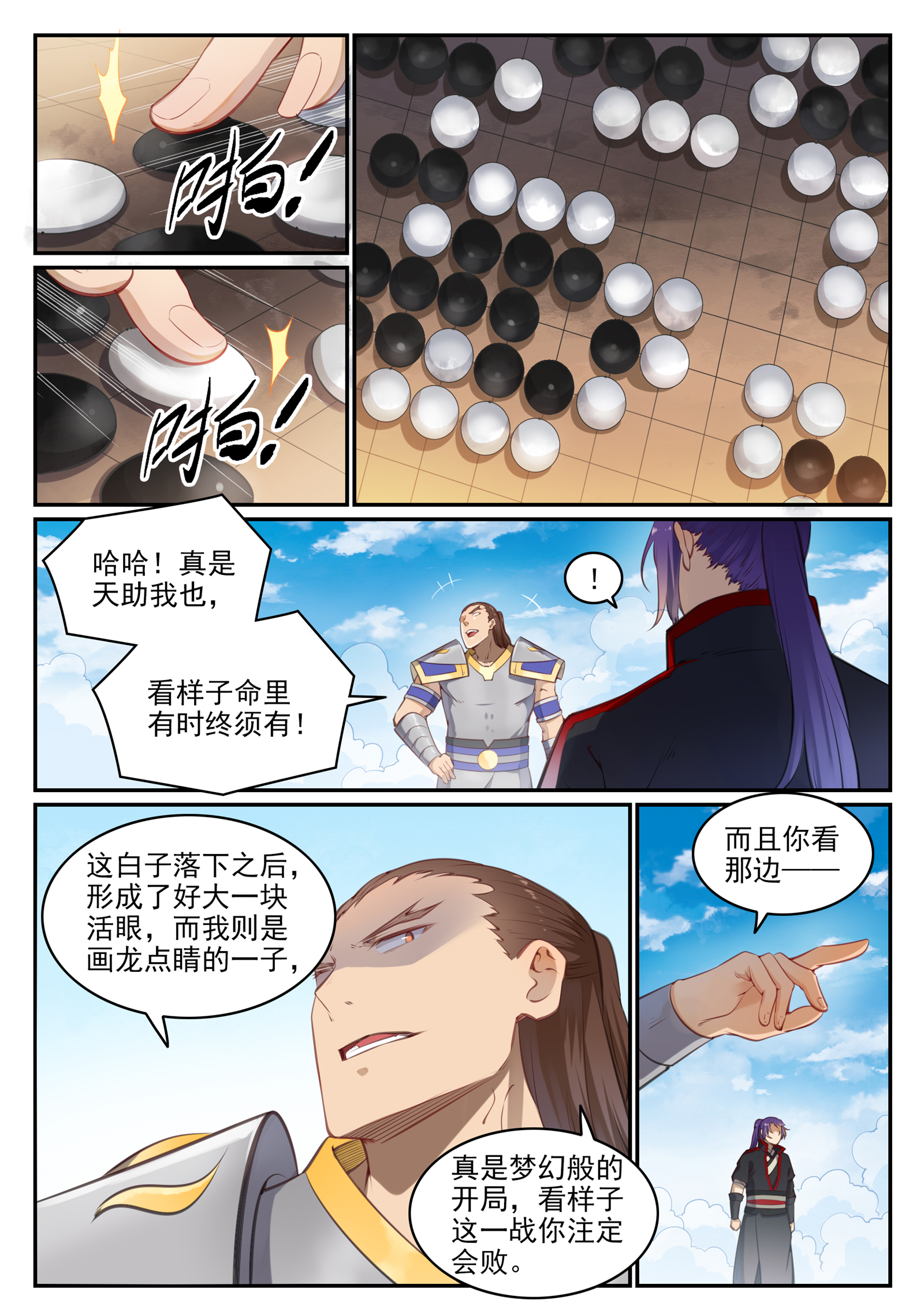 百练成神百科漫画,第677话 扑朔迷离2图