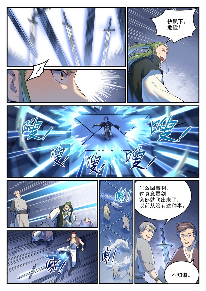 百万新娘漫画,第938话 驾轻就熟2图
