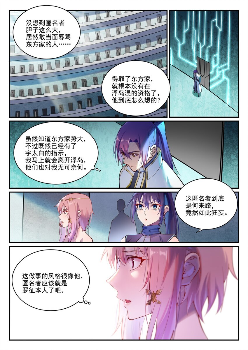 百合花漫画,第891话 严词厉色2图