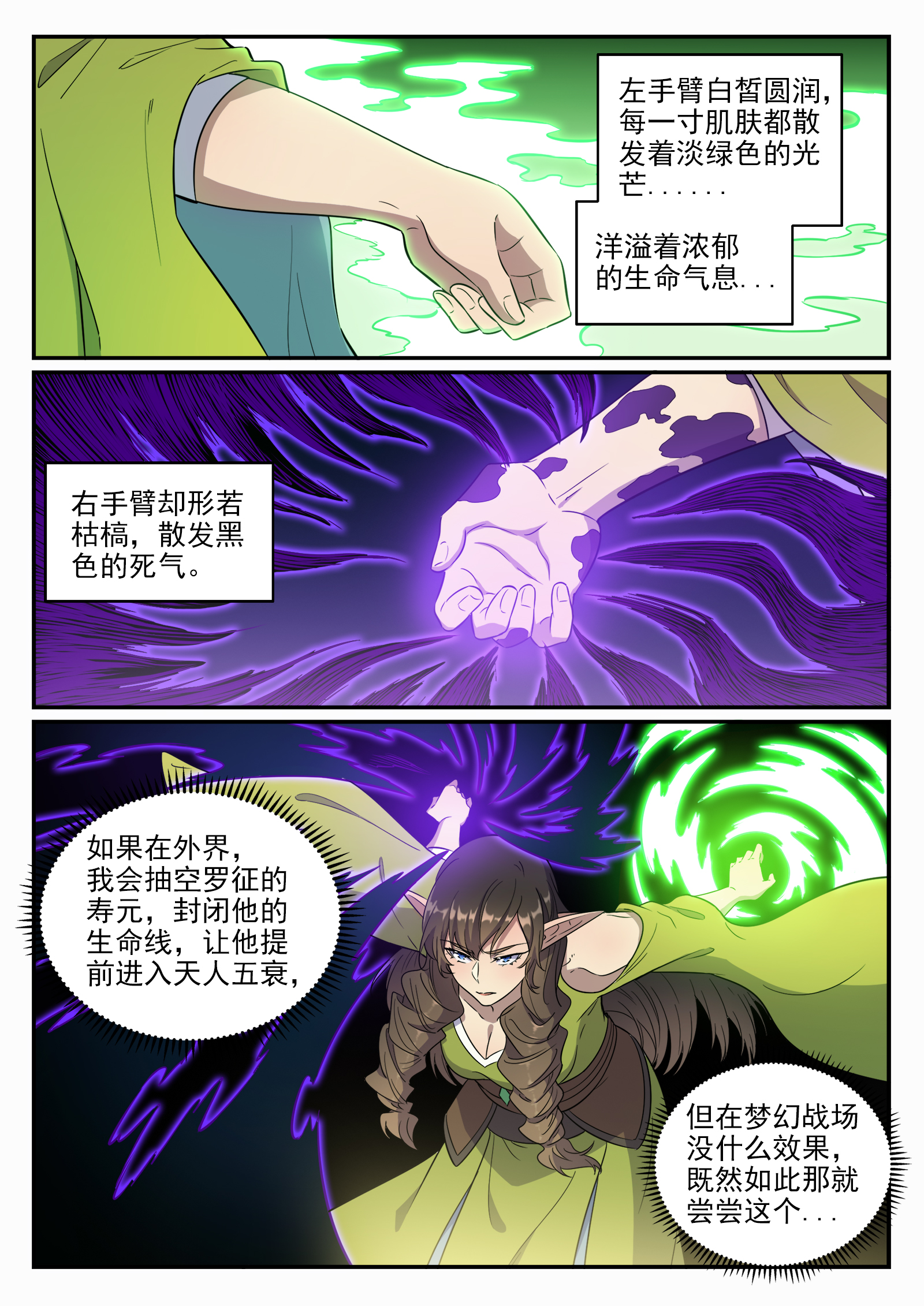 百链成神漫画,第661话 迁思回虑1图