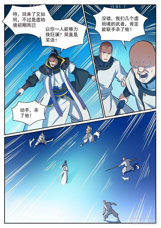 百炼成神动漫在线观看完整版免费漫画,第318话 垂死挣扎2图