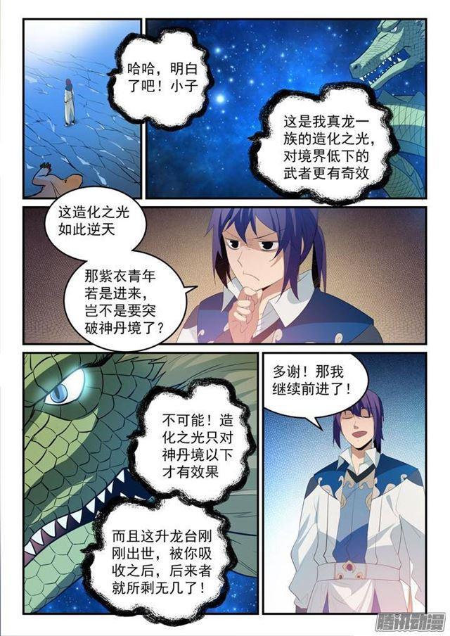 百草枯漫画,第134话 争先恐後2图