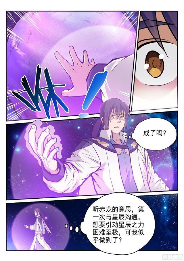 百链学术搜索的优点漫画,第234话 引动星辰2图