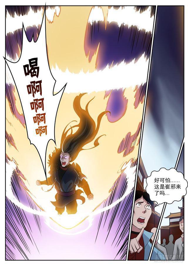 百链成神漫画,第309话 打凤牢龙2图