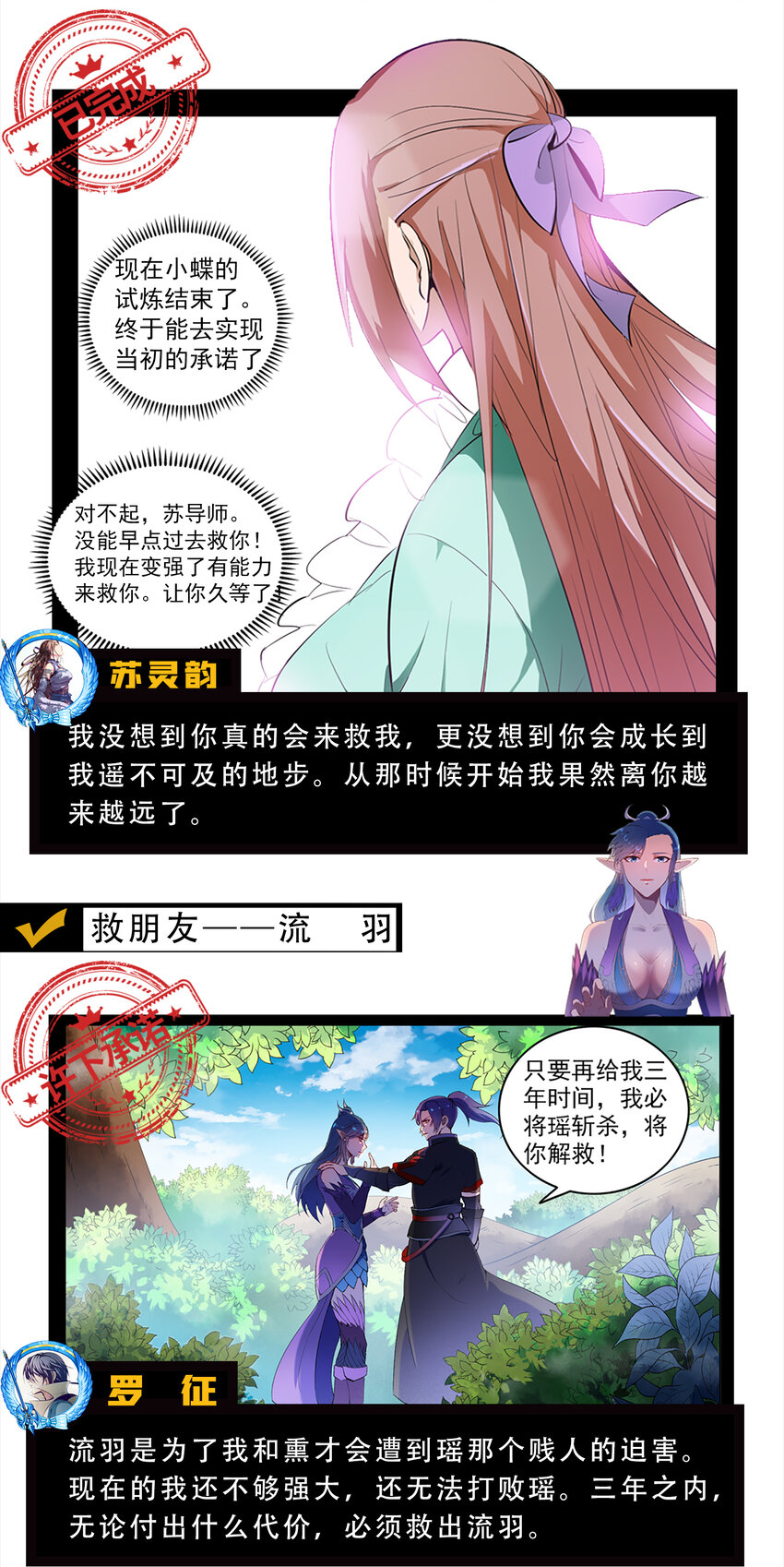 百姓关注抽奖漫画,七夕盘点 罗徵的承诺1图