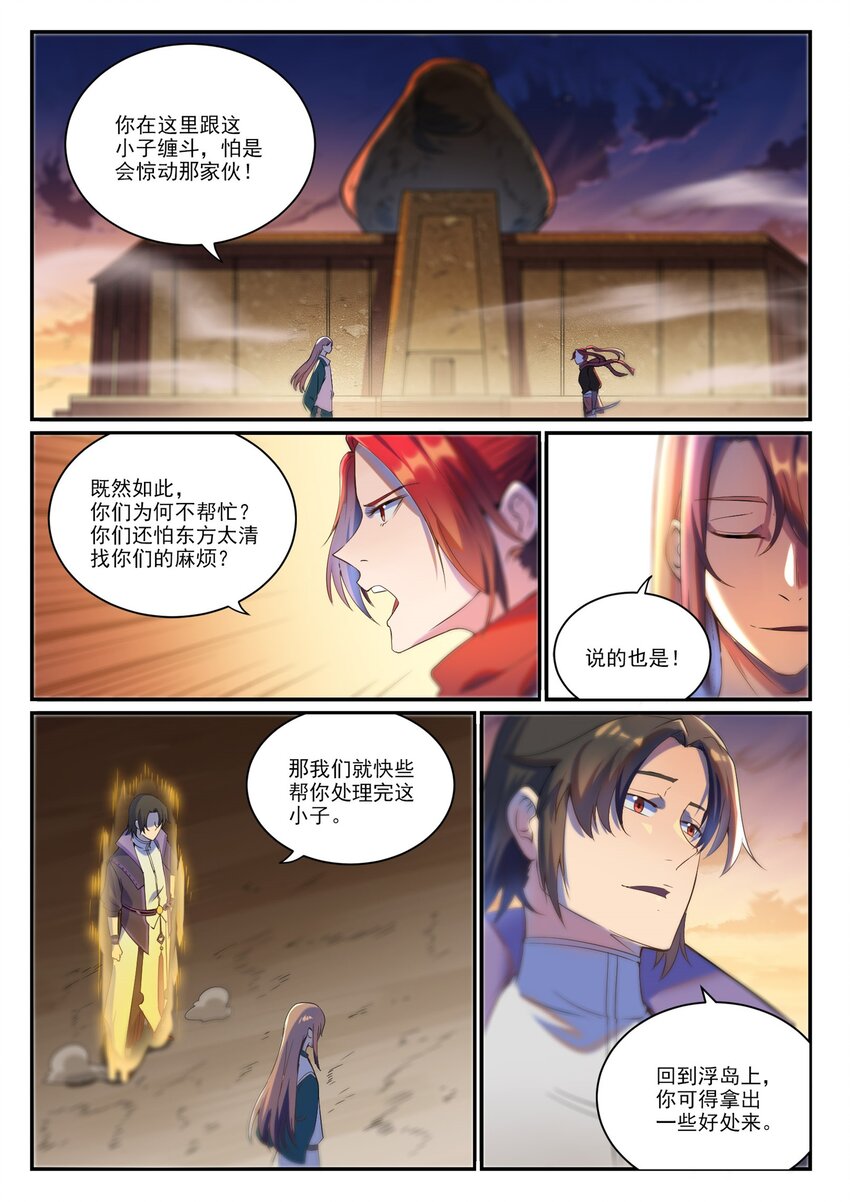 百万新娘之爱无悔电视剧漫画,第916话 羣起攻之2图