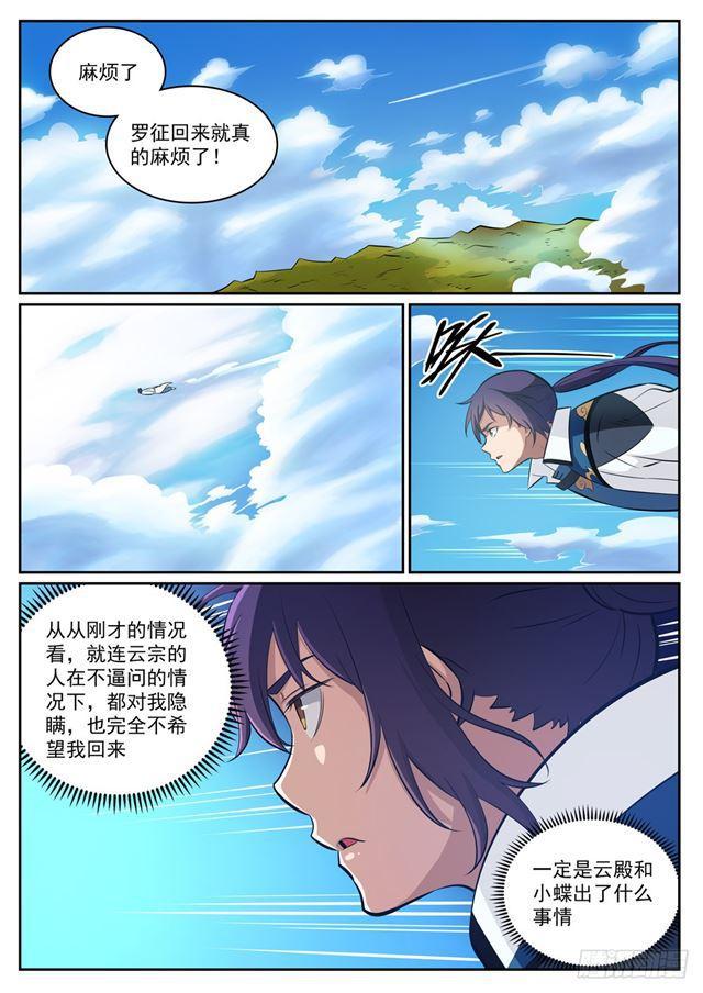 百链成神漫画,第316话 云殿叛乱2图