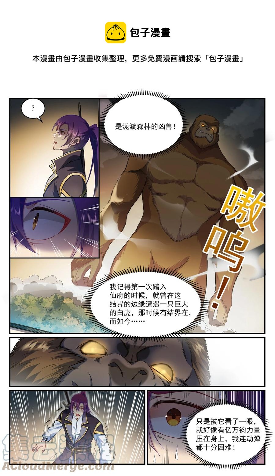 百万新娘之爱无悔电视剧漫画,第831话 神域凶物1图