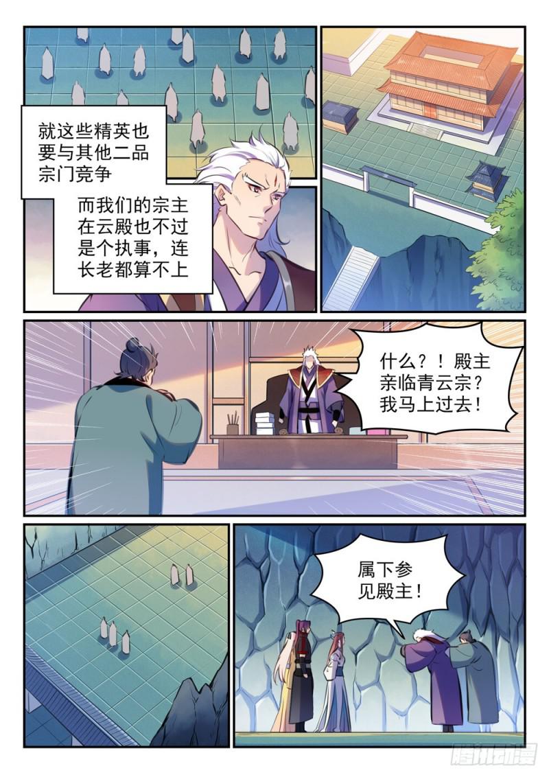 百万新娘之爱无悔电视剧漫画,第474话 打抱不平1图