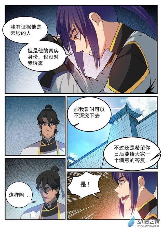 百万新娘之爱无悔电视剧漫画,第116话 传音解围2图