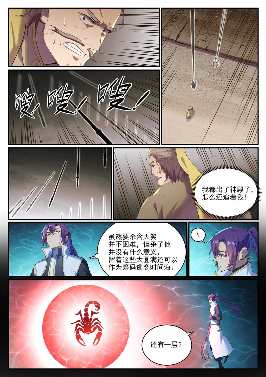 百战天狼39集全观看漫画,第920话 回归禁地2图