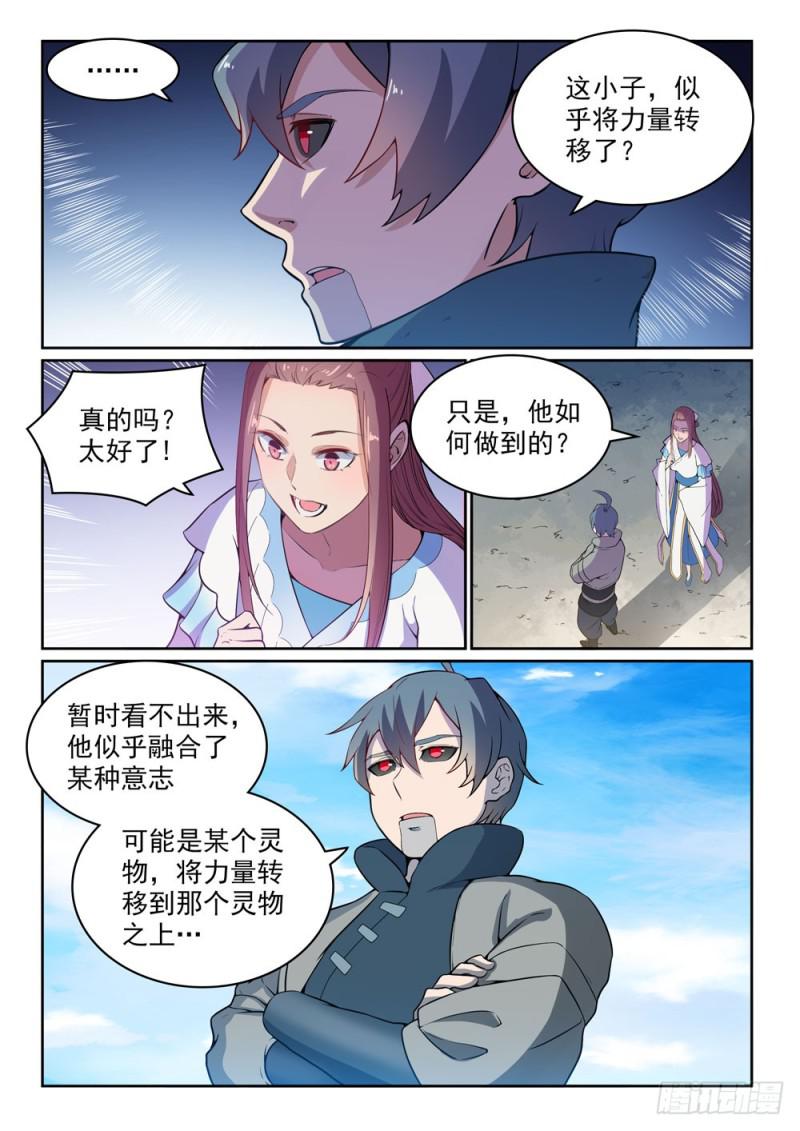 百万新娘之爱无悔电视剧漫画,第479话 势如破竹1图