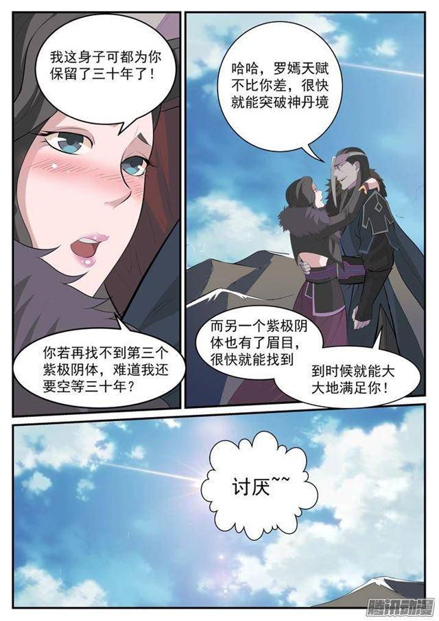 百链云引用格式漫画,第119话 必杀执念1图