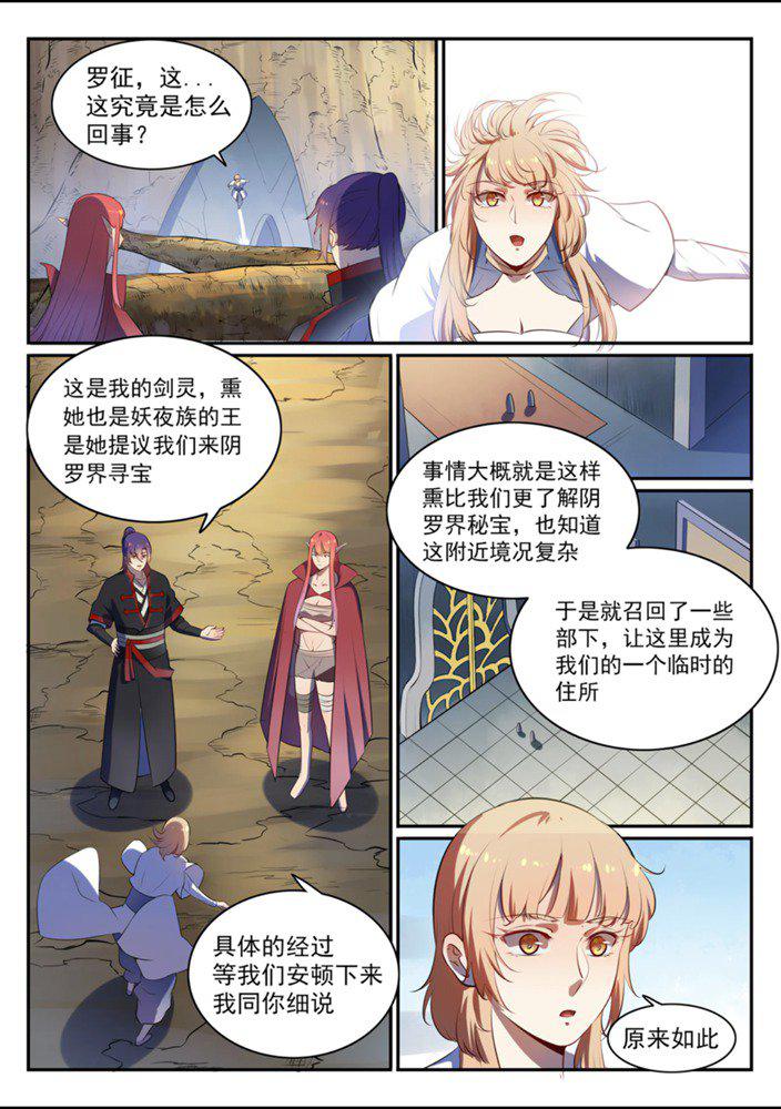 百炼成神动漫在线观看完整版免费漫画,第540话 葵花向日1图