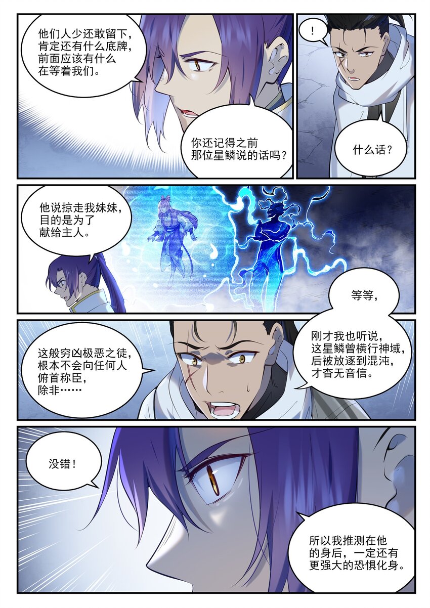 百万新娘之爱无悔电视剧漫画,第950话 道争秘辛1图