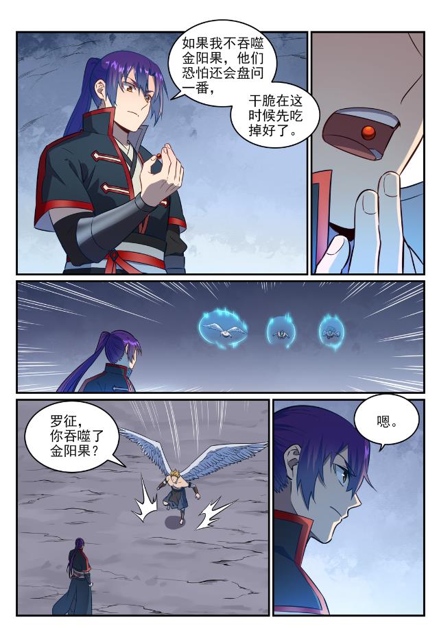 百万新娘漫画,第748话 镜中世界1图