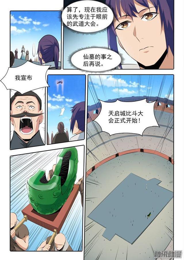 百草枯漫画,第167话 开幕恶战2图