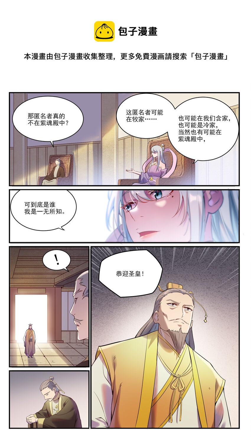 百练成神百科漫画,第896话 黑色之力1图