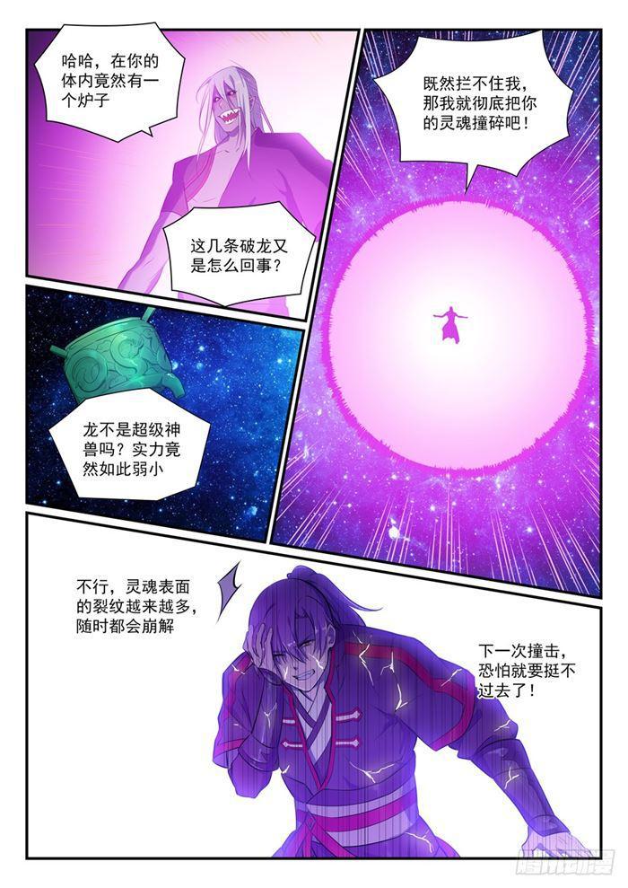 百万新娘之爱无悔电视剧漫画,第392话 九死一生2图