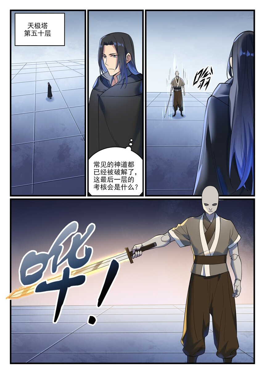 百万新娘之爱无悔电视剧漫画,第932话 初登天极塔1图