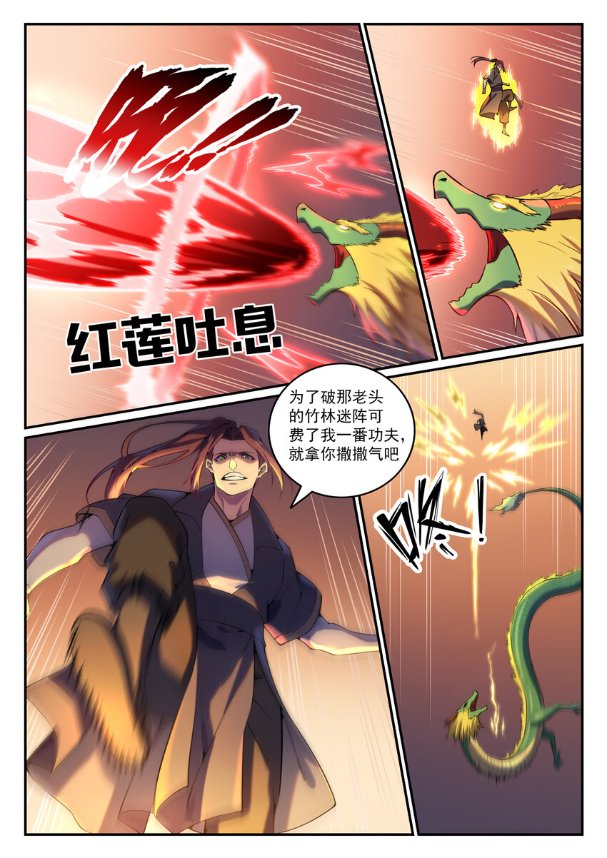 百链成仙漫画,第818话 急难之援1图