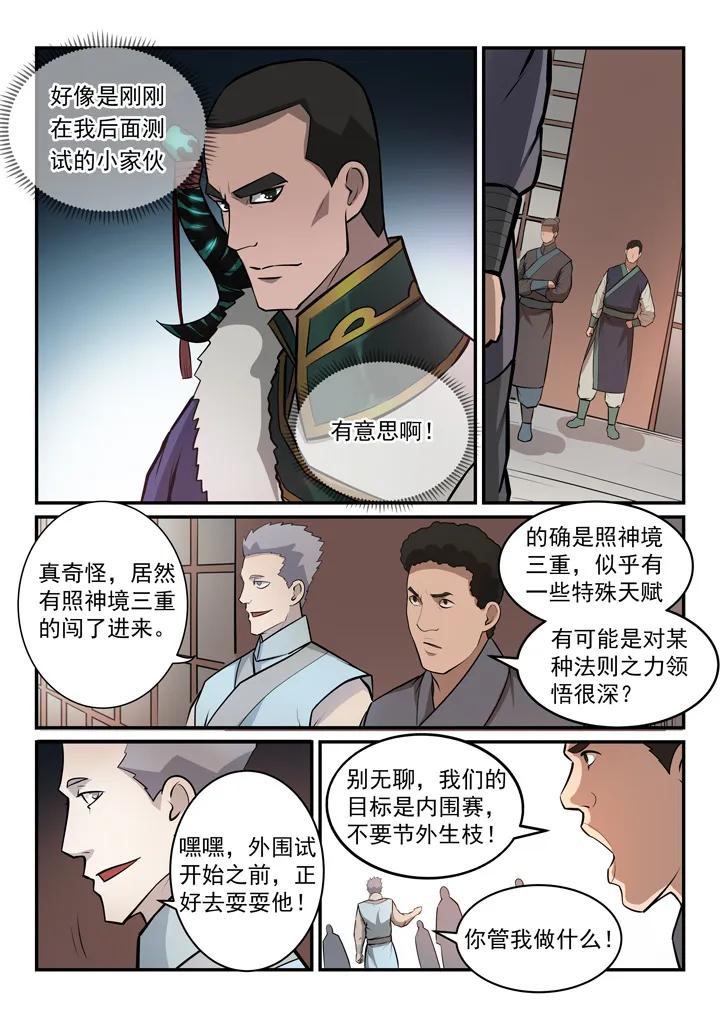 百合漫画,第154话 外围初试1图