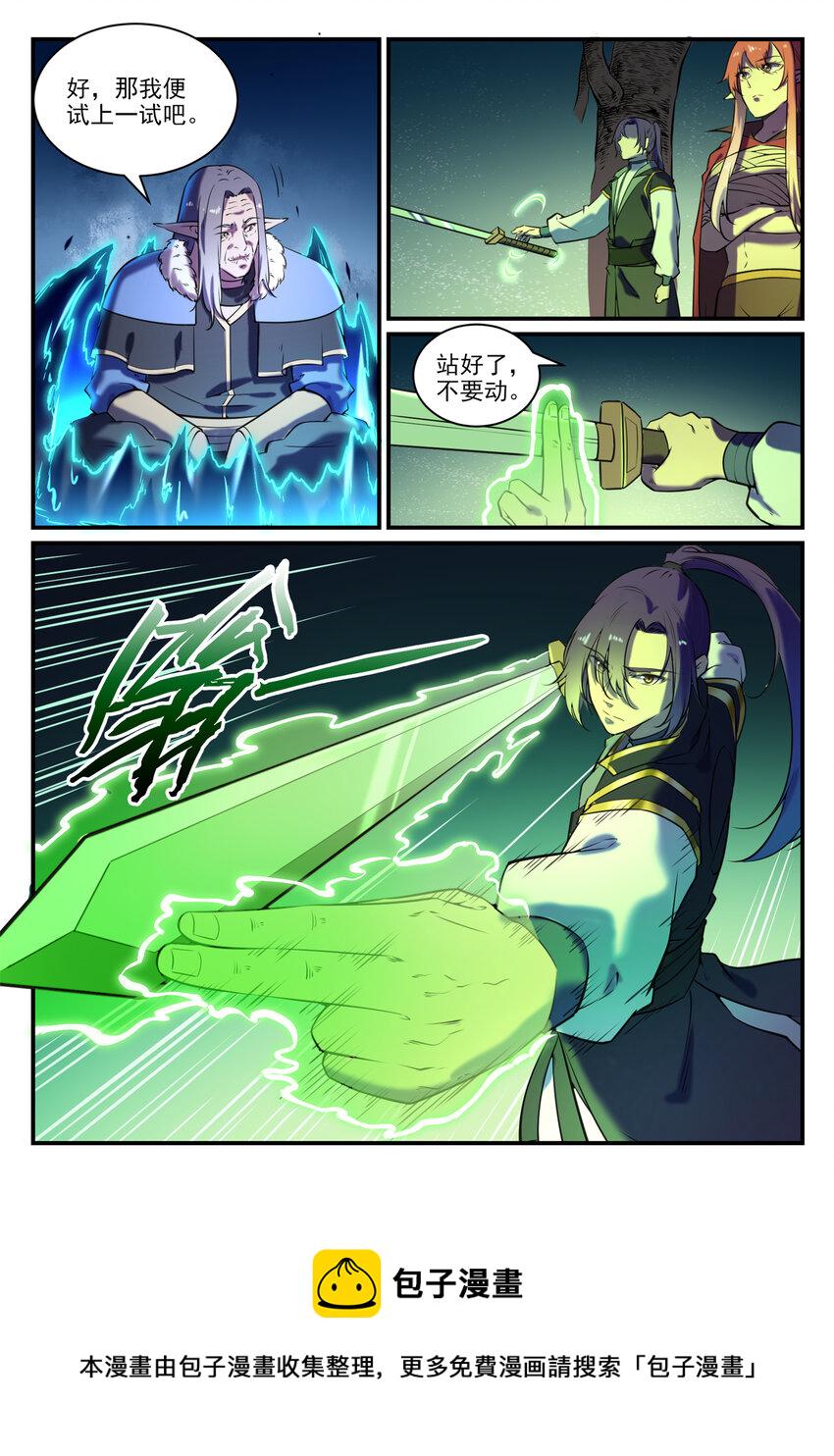 百链房地产招聘详情漫画,第796话 鹤发童颜1图