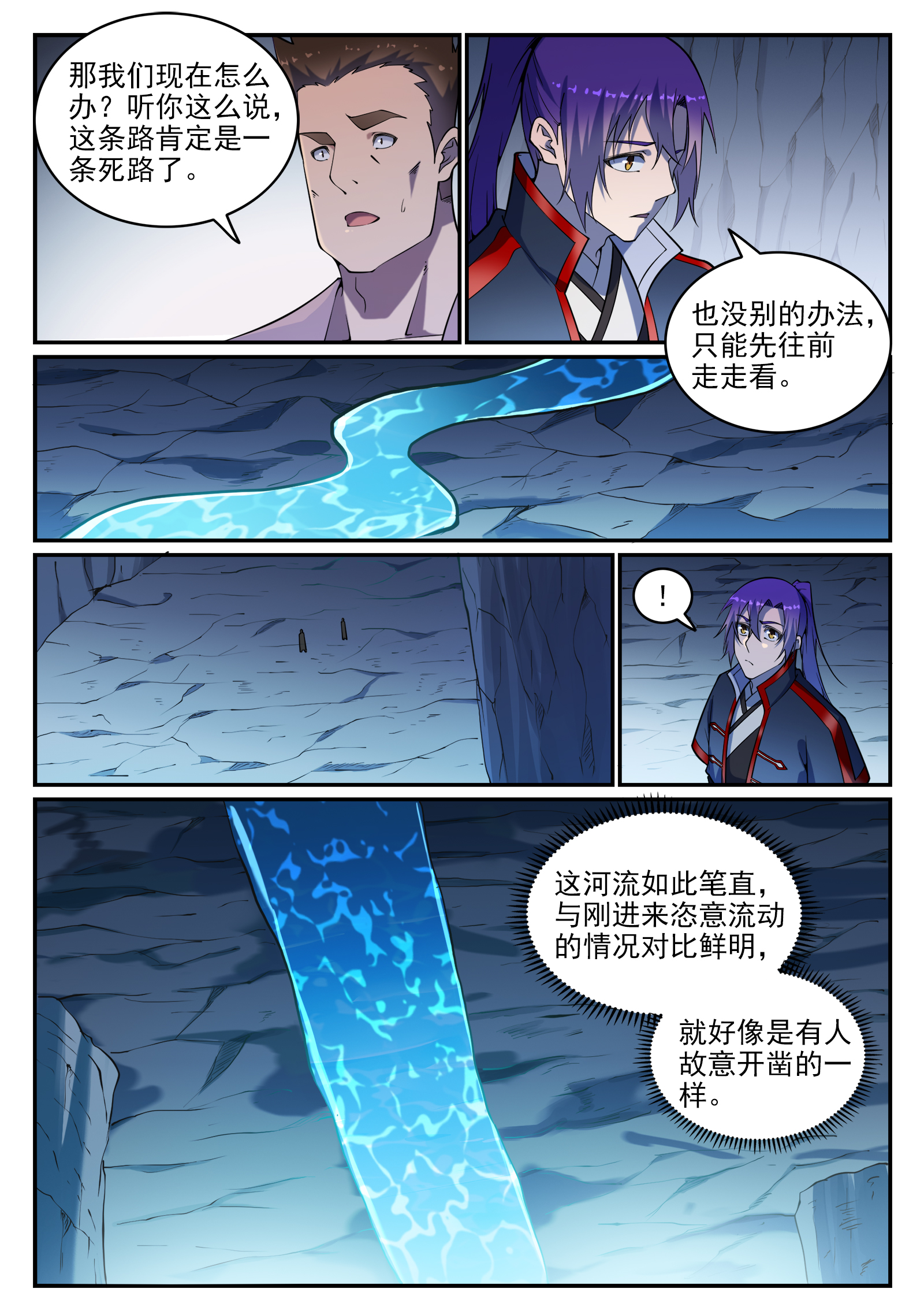 百香果功效与作用漫画,第731话 翻转颠倒2图