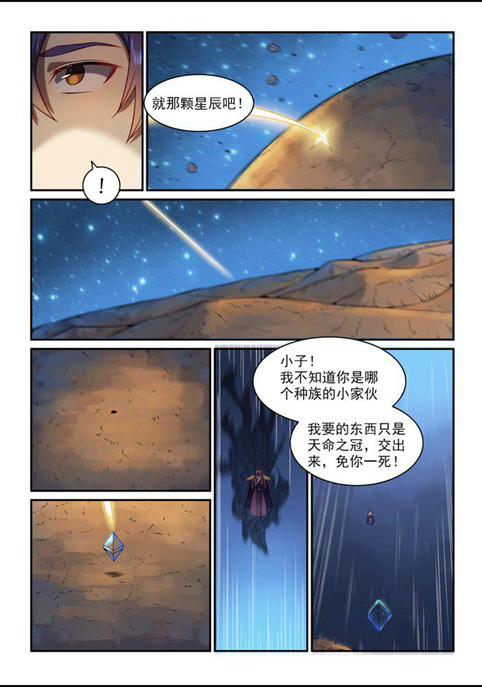 百万新娘之爱无悔电视剧漫画,第559话 蜂拥而至1图