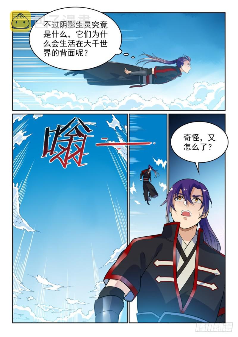 百万新娘漫画,第487话 通道修复1图