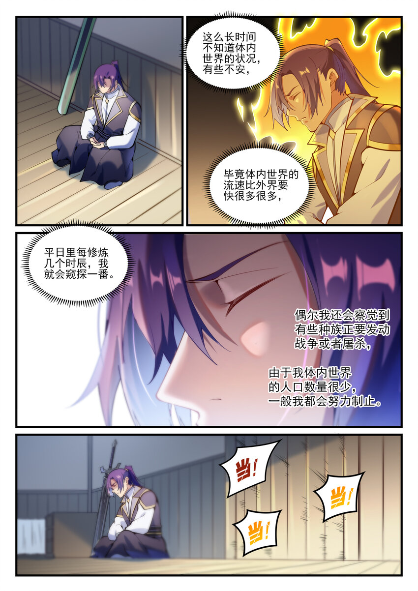 百草枯漫画,第837话 狗仗人势2图