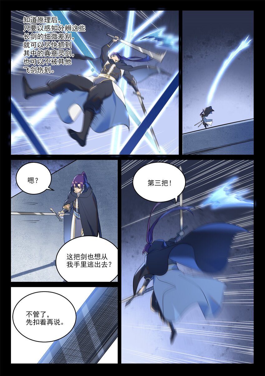 百万新娘之爱无悔电视剧漫画,第937话 真意灵剑1图