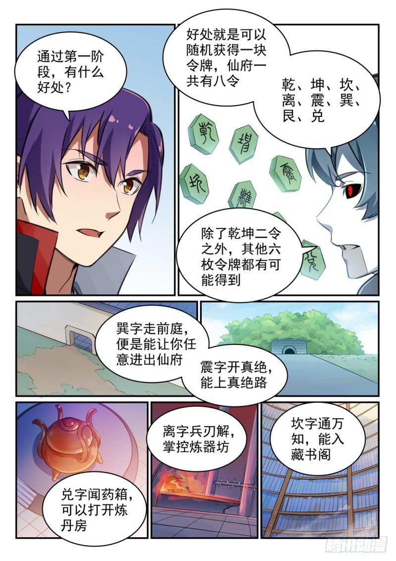 百万新娘漫画,第476话 重回仙府2图